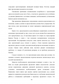 Совершенствование кредитования юридических лиц в Сбербанке Образец 44957