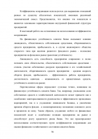 Совершенствование кредитования юридических лиц в Сбербанке Образец 44959