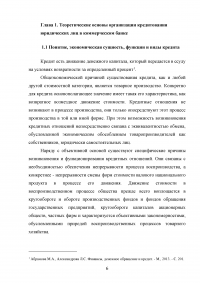 Совершенствование кредитования юридических лиц в Сбербанке Образец 44909