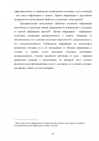 Совершенствование кредитования юридических лиц в Сбербанке Образец 44964