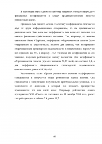 Совершенствование кредитования юридических лиц в Сбербанке Образец 44969