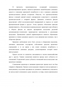 Совершенствование кредитования юридических лиц в Сбербанке Образец 44910