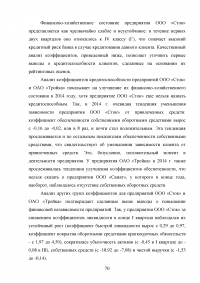 Совершенствование кредитования юридических лиц в Сбербанке Образец 44973