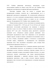 Совершенствование кредитования юридических лиц в Сбербанке Образец 44981