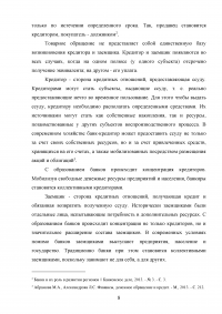 Совершенствование кредитования юридических лиц в Сбербанке Образец 44911