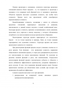 Совершенствование кредитования юридических лиц в Сбербанке Образец 44912