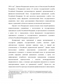 Государственная гражданская служба в Российской Федерации Образец 44169