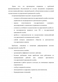 Государственная гражданская служба в Российской Федерации Образец 44175