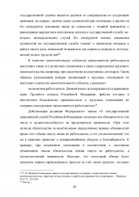 Государственная гражданская служба в Российской Федерации Образец 44178