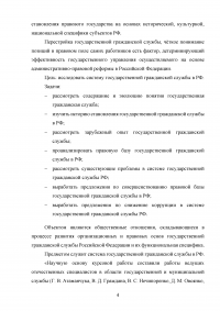 Государственная гражданская служба в Российской Федерации Образец 44153