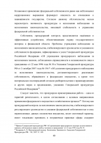 Государственная гражданская служба в Российской Федерации Образец 44189