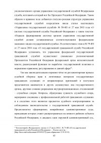 Государственная гражданская служба в Российской Федерации Образец 44192