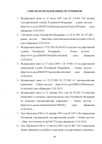 Государственная гражданская служба в Российской Федерации Образец 44195