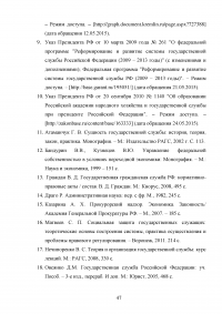 Государственная гражданская служба в Российской Федерации Образец 44196