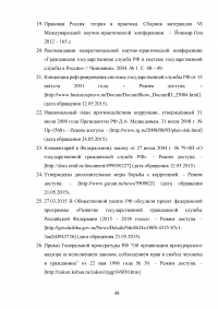 Государственная гражданская служба в Российской Федерации Образец 44197