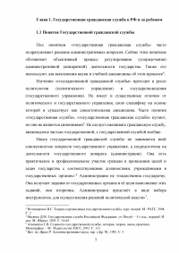 Государственная гражданская служба в Российской Федерации Образец 44156