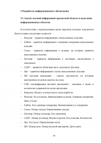 Обеспеченность плана отгрузки заданного изделия Образец 45297