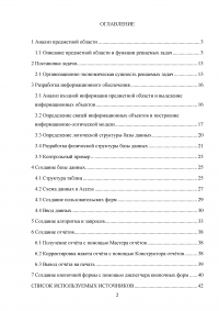 Обеспеченность плана отгрузки заданного изделия Образец 45283