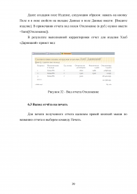 Обеспеченность плана отгрузки заданного изделия Образец 45320