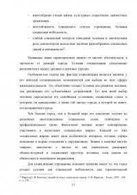 Городской и сельский образ жизни: сравнительный анализ Образец 45378