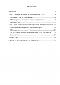 Городской и сельский образ жизни: сравнительный анализ Образец 45363