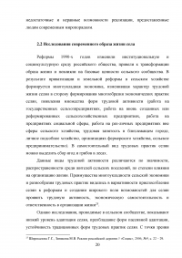 Городской и сельский образ жизни: сравнительный анализ Образец 45381