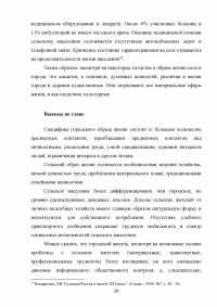 Городской и сельский образ жизни: сравнительный анализ Образец 45390