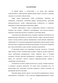 Городской и сельский образ жизни: сравнительный анализ Образец 45392