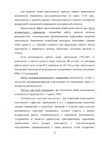 Особенности методики совершенствования выносливости у школьников младшего возраста Образец 44771