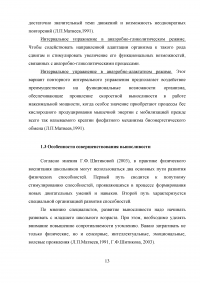 Особенности методики совершенствования выносливости у школьников младшего возраста Образец 44772