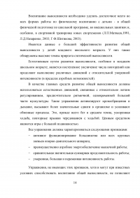 Особенности методики совершенствования выносливости у школьников младшего возраста Образец 44773