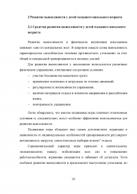 Особенности методики совершенствования выносливости у школьников младшего возраста Образец 44775