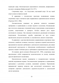 Особенности методики совершенствования выносливости у школьников младшего возраста Образец 44777