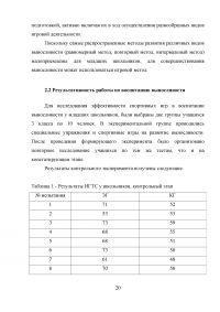 Особенности методики совершенствования выносливости у школьников младшего возраста Образец 44779