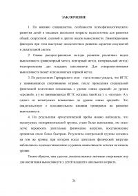 Особенности методики совершенствования выносливости у школьников младшего возраста Образец 44783