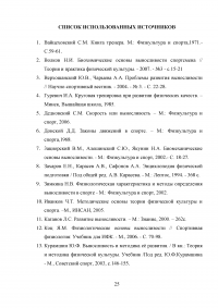 Особенности методики совершенствования выносливости у школьников младшего возраста Образец 44784