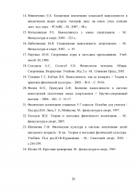 Особенности методики совершенствования выносливости у школьников младшего возраста Образец 44785