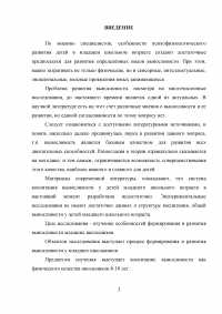 Особенности методики совершенствования выносливости у школьников младшего возраста Образец 44762