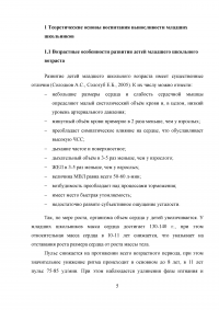 Особенности методики совершенствования выносливости у школьников младшего возраста Образец 44764