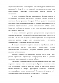 Особенности методики совершенствования выносливости у школьников младшего возраста Образец 44765