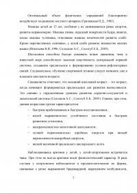 Особенности методики совершенствования выносливости у школьников младшего возраста Образец 44766