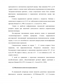 Особенности методики совершенствования выносливости у школьников младшего возраста Образец 44767