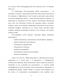 Особенности методики совершенствования выносливости у школьников младшего возраста Образец 44768