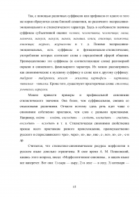 Синонимия языковых средств в романе Джейн Остин 