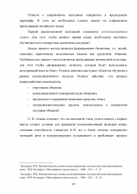 Современные подходы и методы преподавания китайского языка на начальном этапе Образец 44316