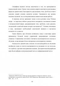 Современные подходы и методы преподавания китайского языка на начальном этапе Образец 44322