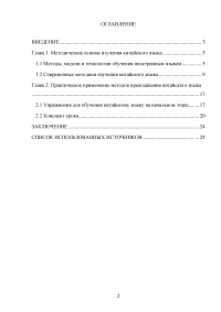 Современные подходы и методы преподавания китайского языка на начальном этапе Образец 44308