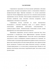 Современные подходы и методы преподавания китайского языка на начальном этапе Образец 44330