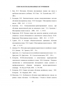 Современные подходы и методы преподавания китайского языка на начальном этапе Образец 44331