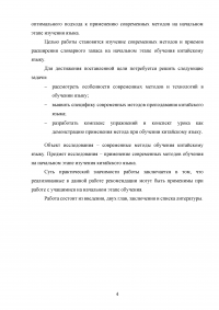 Современные подходы и методы преподавания китайского языка на начальном этапе Образец 44310